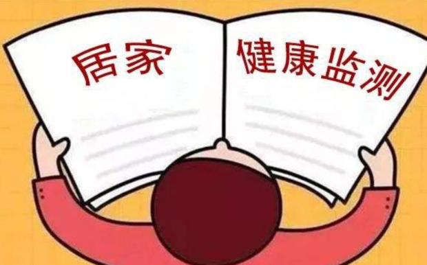 居家健康監(jiān)測=居家隔離？紙托盤奧柏包裝:你需要這樣做